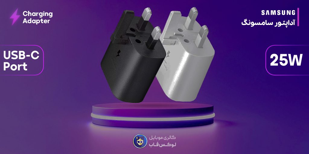 آداپتور 25وات اورجینال سامسونگ