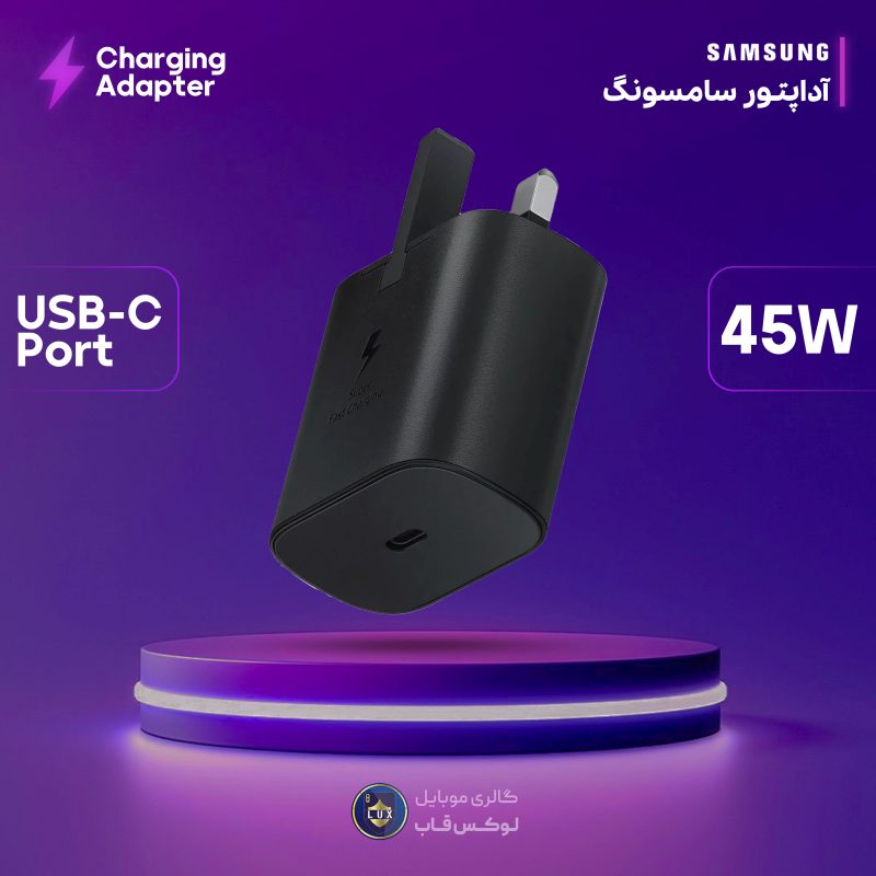 آداپتور 45وات اورجینال سامسونگ