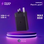 آداپتور 65وات سامسونگ