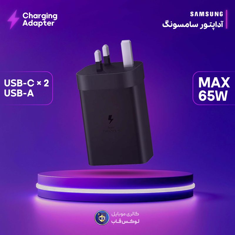 آداپتور 65وات سامسونگ