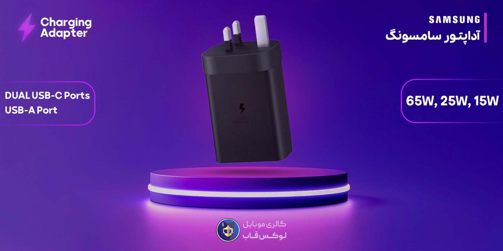 آداپتور 65وات سامسونگ