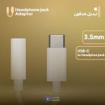 تبدیل تایپ سی به هدفون