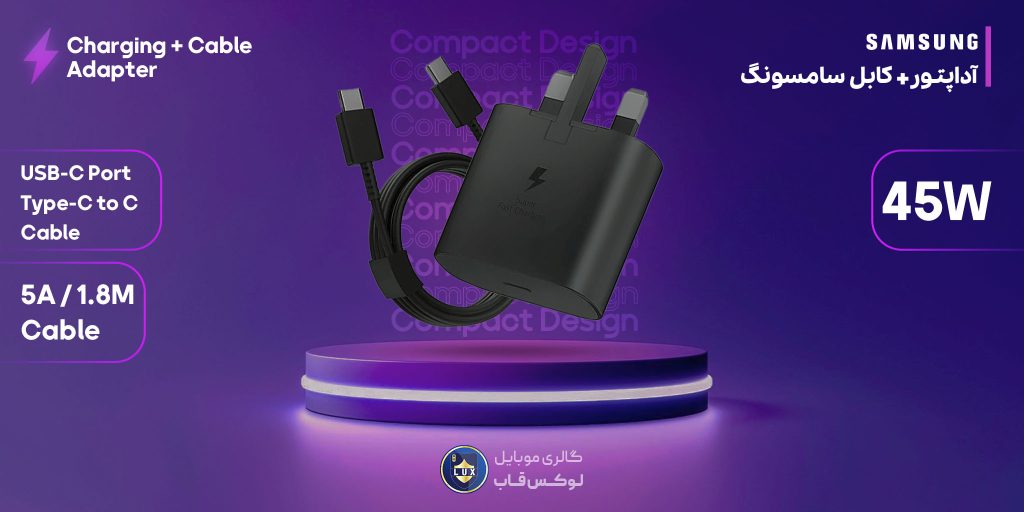 آداپتور اورجینال 45وات سامسونگ با کابل