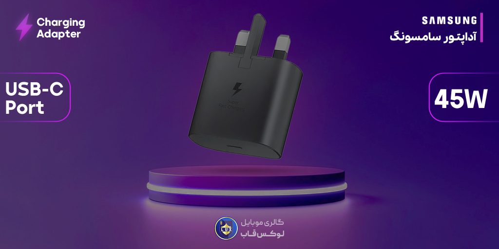 آداپتور 45وات اورجینال سامسونگ