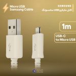 کابل مایکرو USB سامسونگ