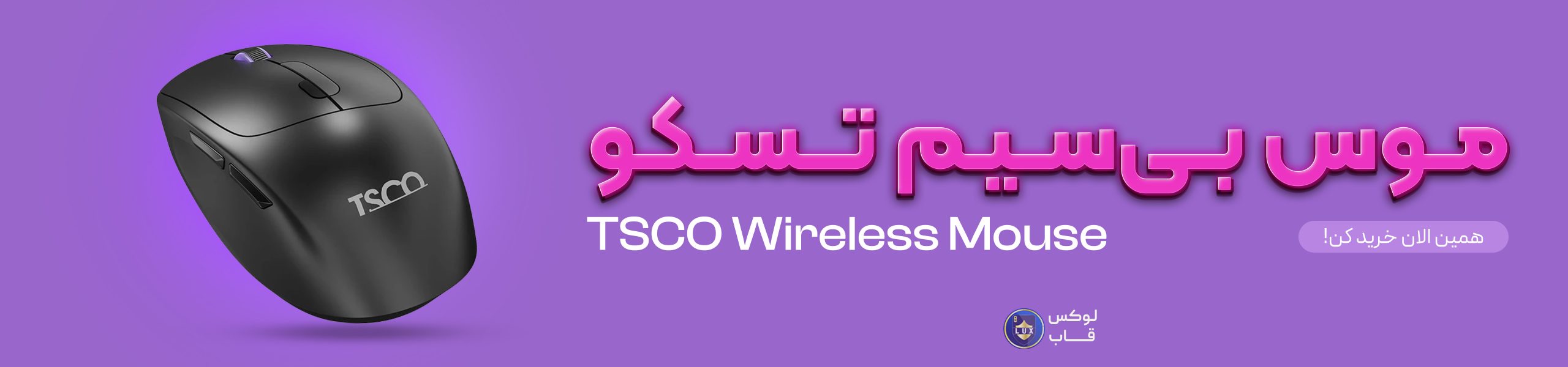موس بی سیم تسکو مدل TM 769W