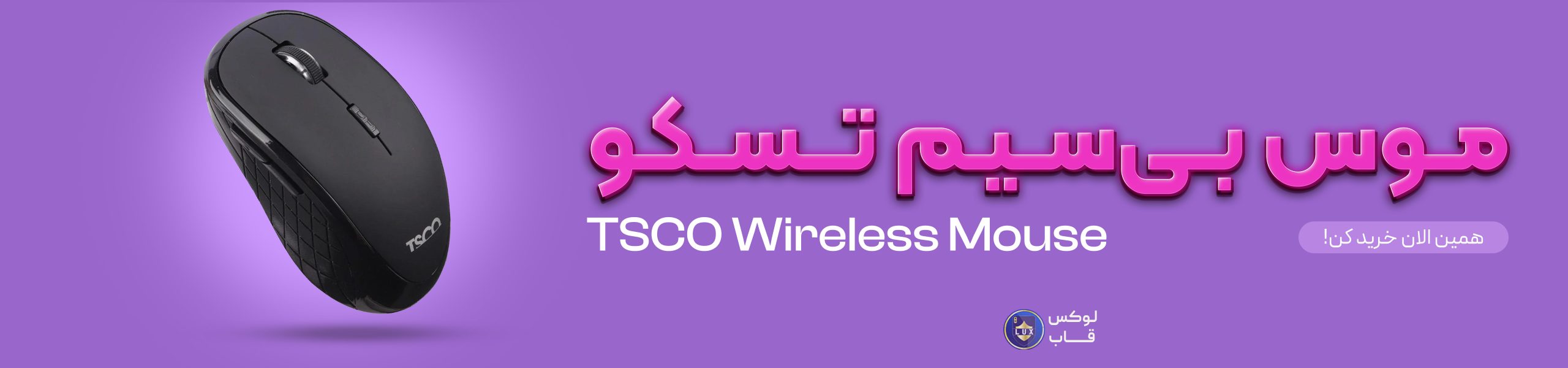 موس بی سیم تسکو مدل TM668W