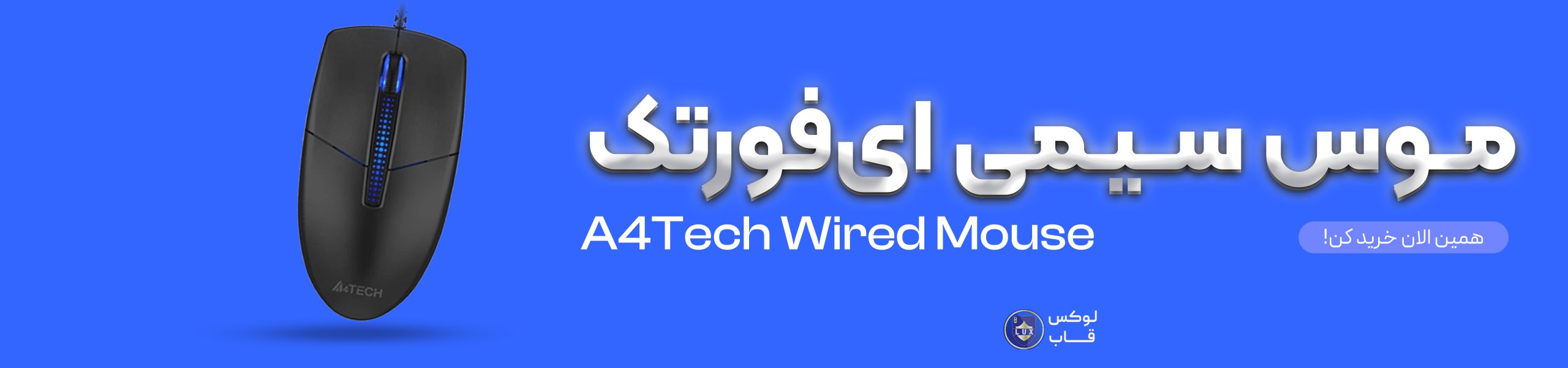 موس سیمی ای فورتک مدل N-530S