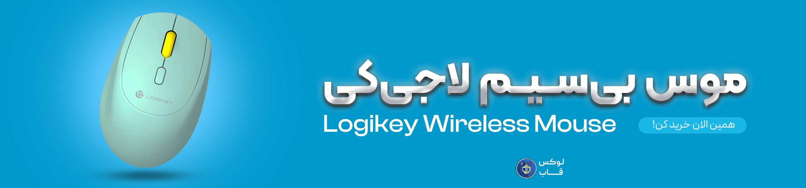 موس بی سیم لاجی کی مدل M244