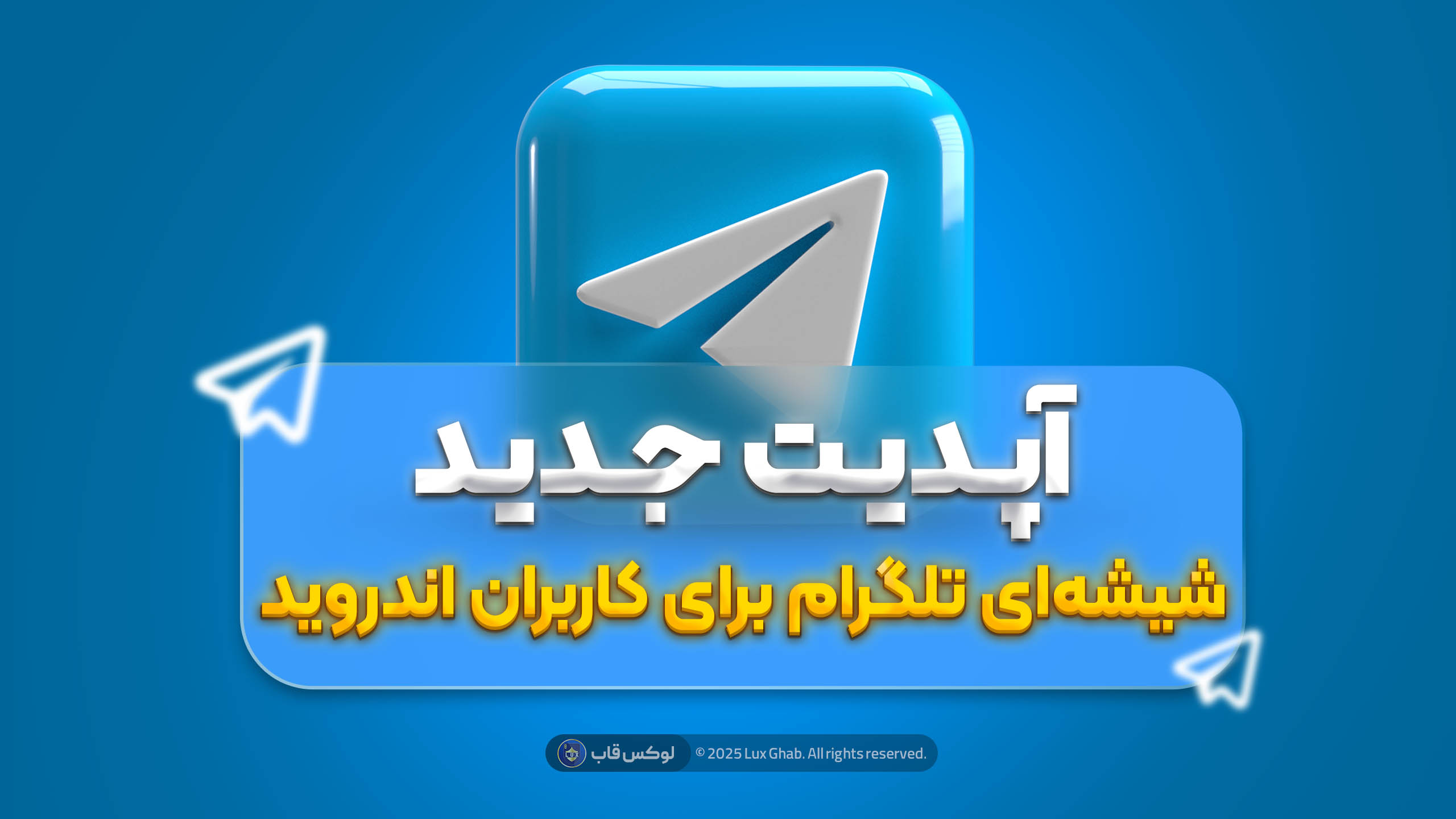 آپدیت جدید تلگرام - تم شیشه ای