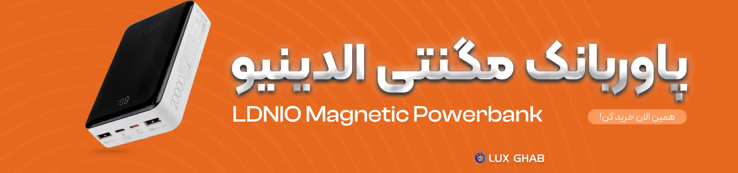 پاوربانک الدینیو مدل PQ18 ظرفیت 20000 میلی آمپر ساعت